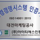 대전환경공사