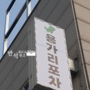 용가리포차 - 양주시 | 용가리포차