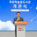 개포하늘꿈도서관 이미지