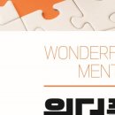 원더풀라이프코칭