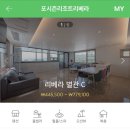 포시즌리조트 리베라 3 이미지