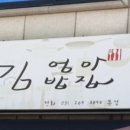 김엄마밥집 네이버블로그