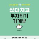 용감한 부자