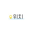 음성(남이방향)주유소 이미지