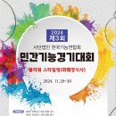 2024 제3회 플라워 스타일링(화훼장식사) 민간기능경기대회 개최 이미지