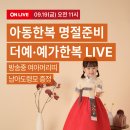 예가한복