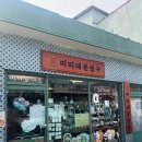 미미네문방구 - 거제시 지세포로 87 | [거제] 동심으로 돌아간 '미미네 문방구' 위치, 주차, 판매 품목 등