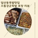 강군족발