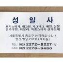 성일사 이미지