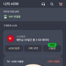 핀트윈 | CubieSIM(커비이심) 사용 후기 (in VIETNAM)