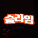 카페달유 - 유성구 가정로 81 | 달유의슬라임연구소카페: 대전 관저동 슬라임 체험 카페, 슬라임 만들기 후기