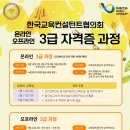 한국교육컨설턴트협의회