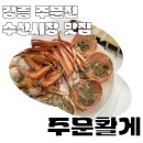 꼬미꼬미수산 이미지