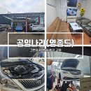 공임나라 인천 효성점 | 그랜저HG 워터펌프 교체 후기 With.공임나라 인천하늘도시점