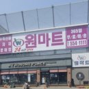 원랜드원마트