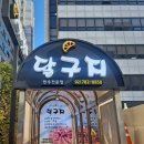 달구지식당 - 강진군 | 달구지식당