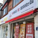 떡볶이참잘하는집떡참동작