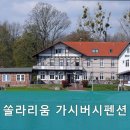 쏠라펜션 이미지