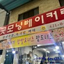 굿모닝베이커리 이미지