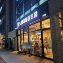 느린마을양조장 서산점 네이버블로그
