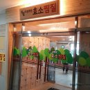 자갈치효소편백원 이미지