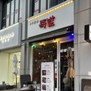 우주족발 | 김포 라베니체 맛집 장기동 족발 우주공간족발 반반메뉴 포장 후기