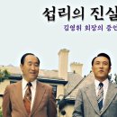 섭리의 진실 - 36. 세계기독교통일신령협회 창립 이미지