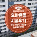 호야종합인테리어