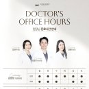 [둔촌셀로디피부과] 원장님 진료시간 안내 드립니다.