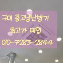 구미아동복 | 🔎 구미 냉난방기 철거·매입 완벽 해결! 아동복 매장 폐업 후기