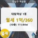 역삼1-111 이미지