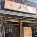 구래동 고기집 본때 김포구래점 가족외식 후기, 숙성 돼지고기 맛집 인정!