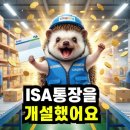 500001 | [재테크 1일차] 쿠팡 알바비 50만 원, 'ISA'에 넣고 채권(RP) 산 솔직 후기 (인증 有)