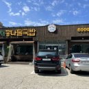 광주콩나물국밥 | [광주 신현동 맛집] 가성비 좋은 광주 신현리 콩나물국밥집 &#34;숙아채 콩나물국밥&#34; 내돈내산 후기