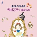 백설공주와 일곱 친구들 이미지