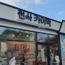 천상의 맛 | 터키인도 감동한 천상의맛 제주 디저트 맛집 천사카이막 후기