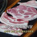 성일식당 이미지