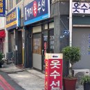 개미옷수선 - 평택시 통복시장로21번길 29 | 개미옷수선
