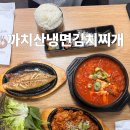 김치로L | 화곡동맛집 l 집밥보다 더 맛있는 까치산냉면김치찌개!