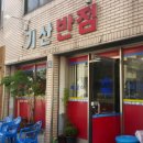 장땡반점