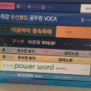 공무원수험서,영어책,인적성검사,voca,김기훈,유수연 토익,이글아이,해커스,공단기 이미지