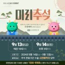 [신세계안과] 미리 추석-사전예약 EVENT🌕🍂 이미지