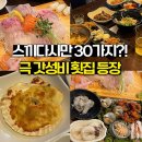 팔팔수산 | [대구 달서구] 대구 횟집 추천 팔팔수산, 스끼다시만 30개?! 내돈내산 후기🐟 + 아쉬웠던 점