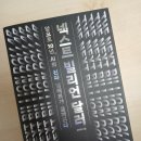 용화자동차정비 | &#34;넥스트 빌리언 달러&#34; 독서 후기- 1조 매출 기업