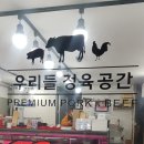 우리들정육