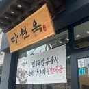 다원현수막 | [대전맛집]대전 중구 산성동 국밥맛집 ‘다원옥’