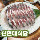 (주)신현대자동차공업사 | 바로잡아 신선한 제주 고등어회 맛집 신현대식당