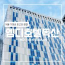 엠디호텔 독산 이미지