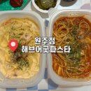 해브어굿파스타