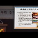 침구사제도의 역사등 이미지